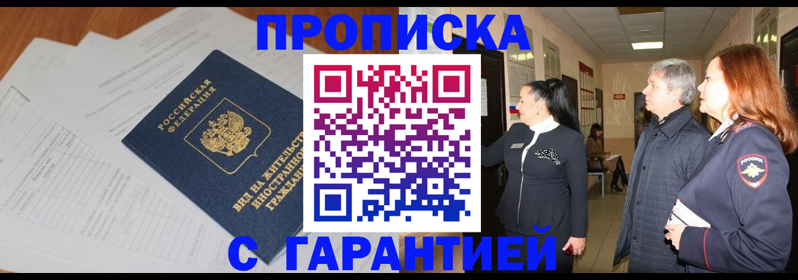 временная регистрация в Алатыре