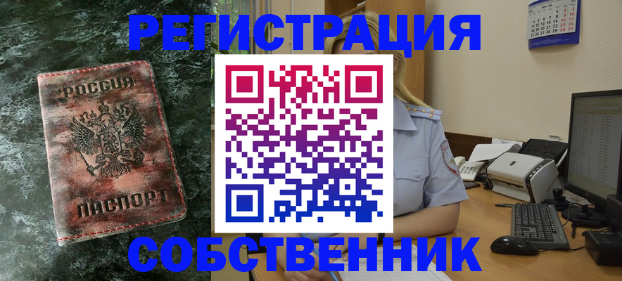 временная регистрация собственник в Алатыре