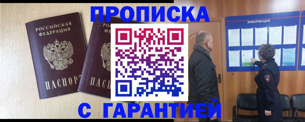 временная регистрация для всех в Алатыре