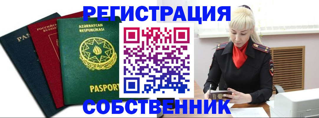 временная регистрация для всех в Алатыре