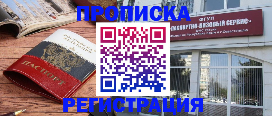купить прописку в Алатыре